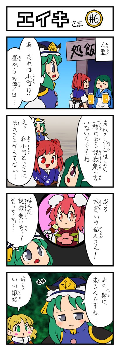 東方4コマ『エイキさま』まとめ② 