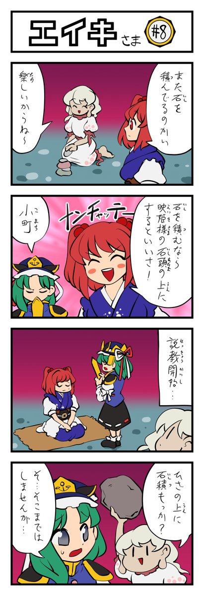 東方4コマ『エイキさま』まとめ② 