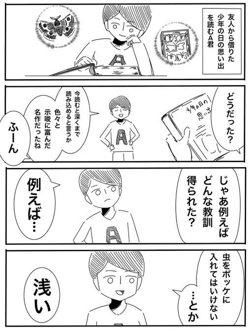 No.96 読書感想  #4コマ漫画 #4コマR #漫画が読めるハッシュタグ #漫画好きと繋がりたい