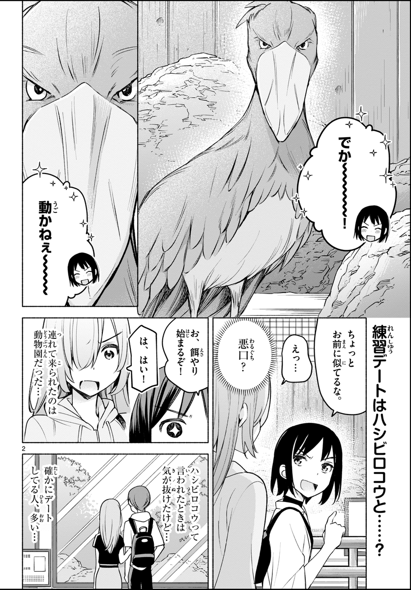 陰キャが1軍を真似してデートしてみる話

#漫画が読めるハッシュタグ 
#君と悪いことがしたい  (1/6) 