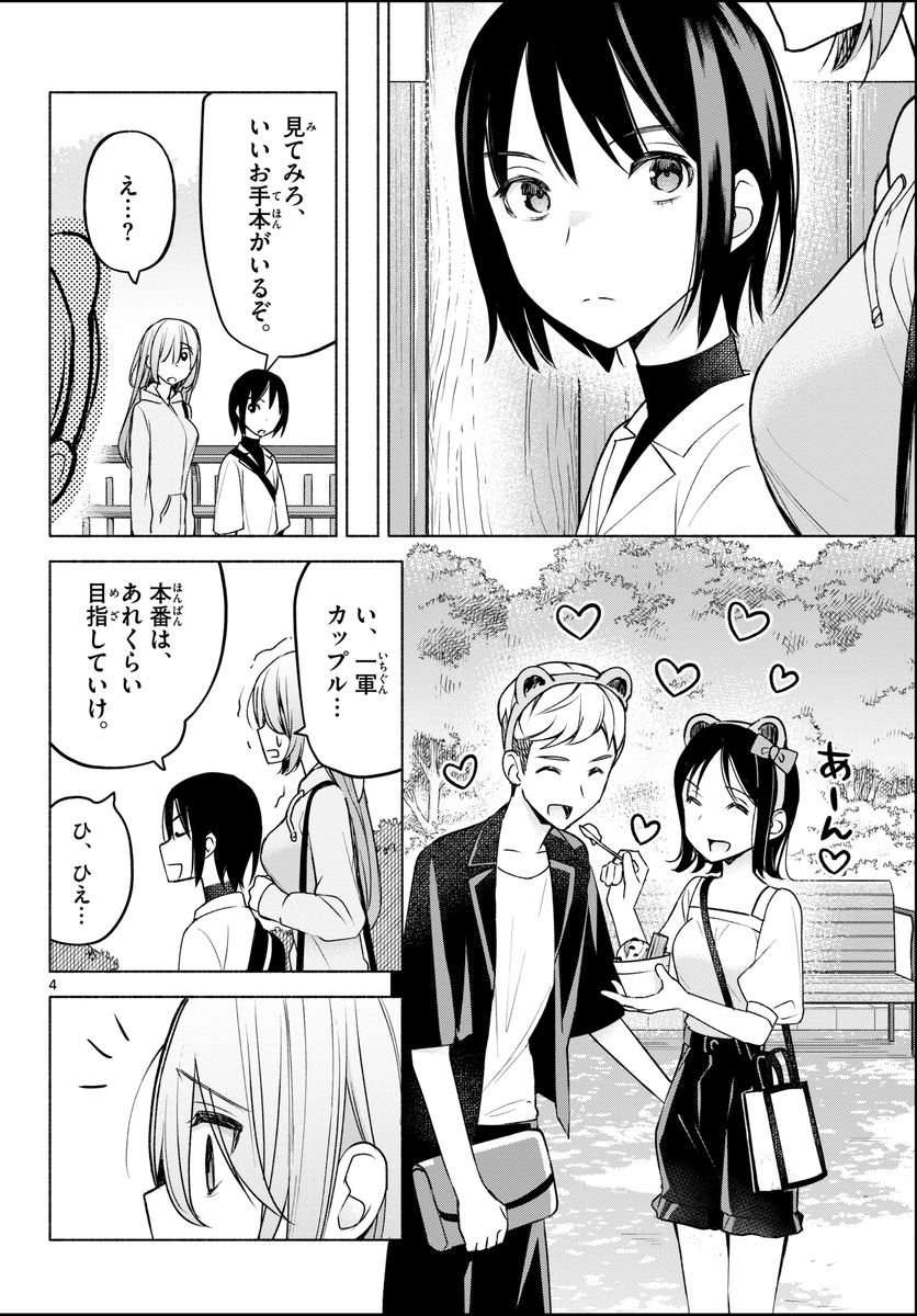 陰キャが1軍を真似してデートしてみる話

#漫画が読めるハッシュタグ 
#君と悪いことがしたい  (1/6) 