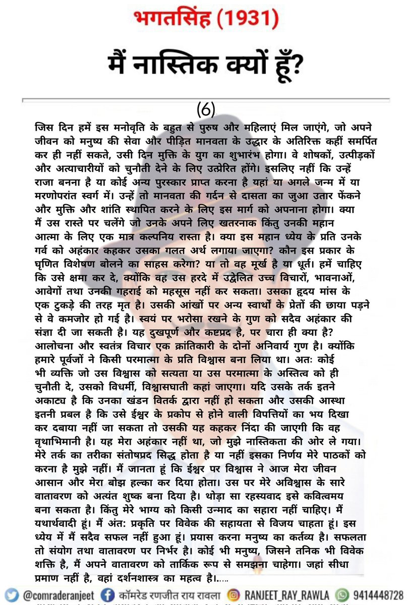 ComradeRanjeet's tweet photo. #BhagatSingh
#WhyIamatheist
#Part_6 https://t.co/GpkZBKsyLt