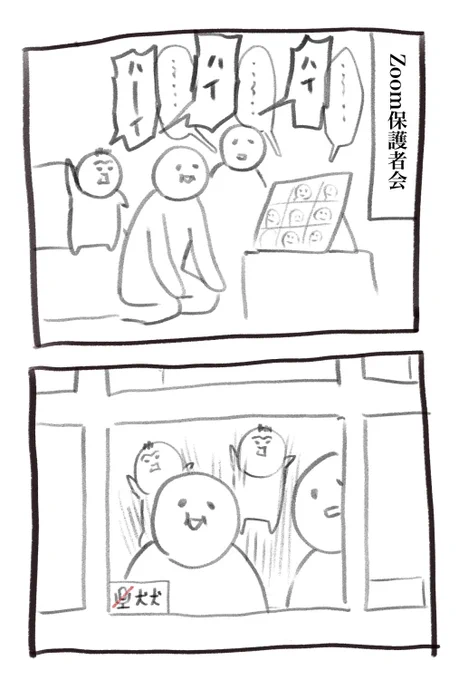 本日の育児漫画です(マイクはミュート) 