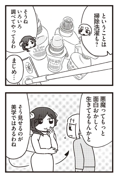 【再再掲】ご飯を作って待っててくれる優しい悪魔のお姉さん😈(5/8) 