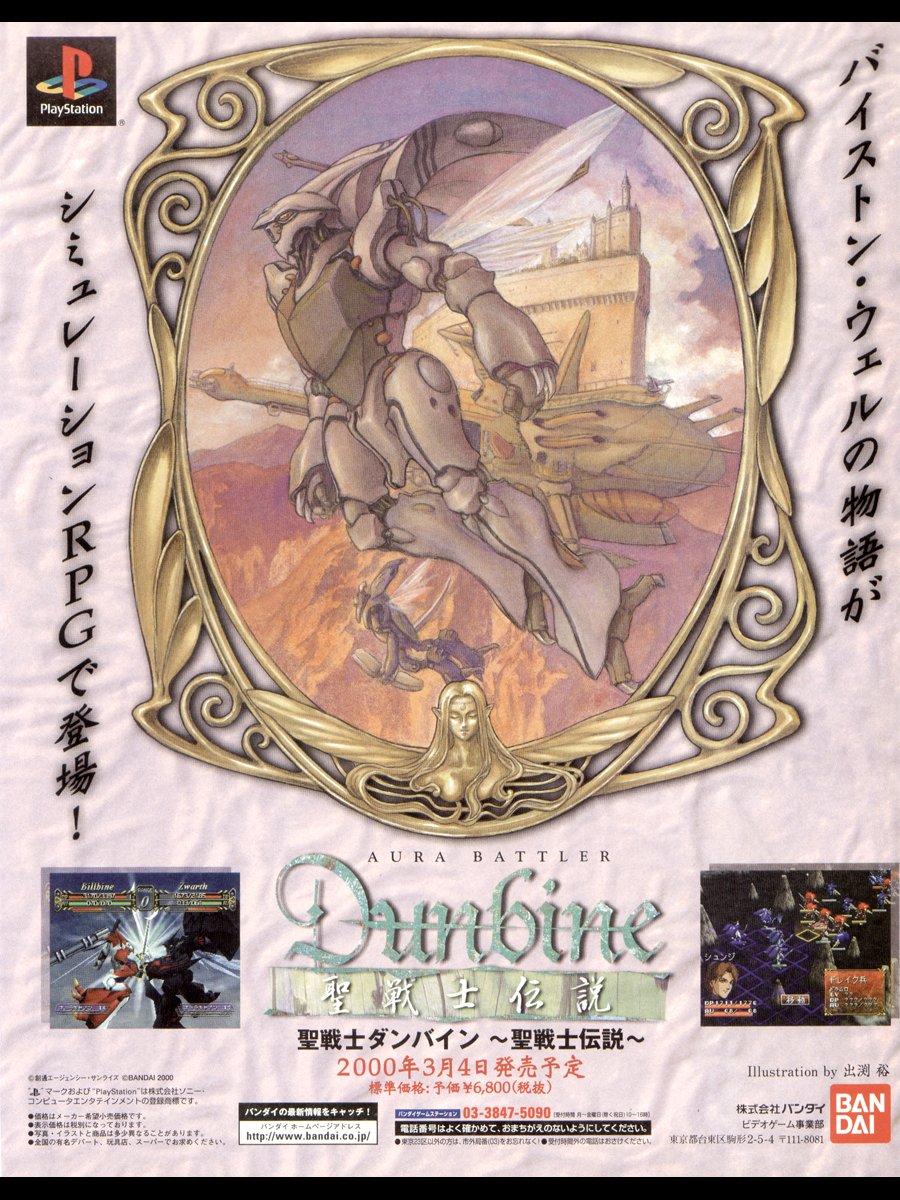 希少】 聖戦士ダンバイン 販促ポスター 希少】 聖戦士ダンバイン 販促