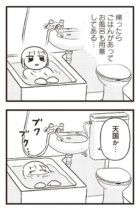 【再再掲】ご飯を作って待っててくれる優しい悪魔のお姉さん😈(2/8) 