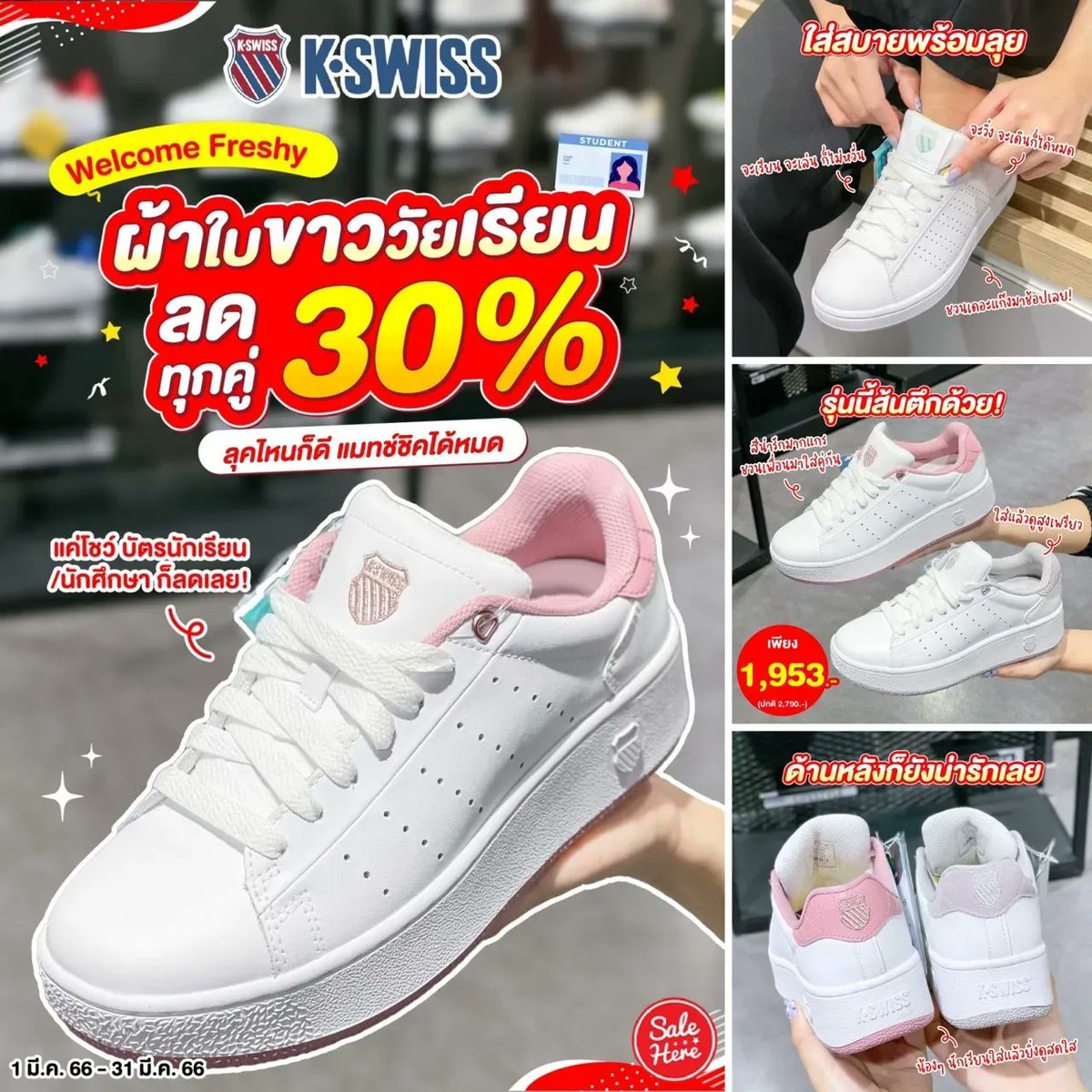 salehere1's tweet image. 📣เปิดเทอมใหญ่ รองเท้าใหม่พร้อมยัง?! . . K-SWISS Welcome Freshy เอาใจน้องๆ ใกล้เปิดเทอม รองเท้าผ้าใบขาววัยเรียน ลดทุกคู่ 30%
📆ตั้งแต่วันนี้ - 31 มี.ค. 66
📌Supersports ที่มี K-SWISS ทุกสาขา
📌ติดตามรายละเอียดเพิ่มเติมได้ที่ &amp;gt;&amp;gt; buff.ly/3kH07DZ
#SaleHere #เซลเฮียร์ #KSWISS