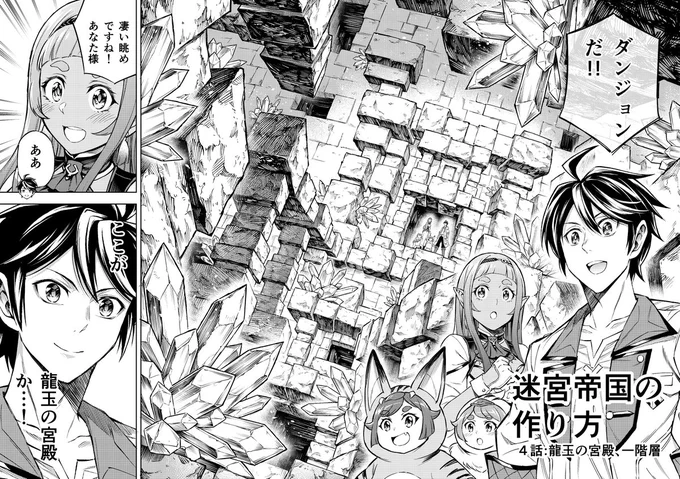 最難関ダンジョンについて来ちゃった場違いな村娘の子(1/2) 