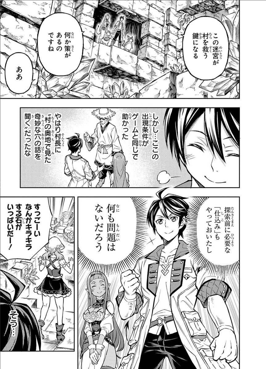 最難関ダンジョンについて来ちゃった場違いな村娘の子(1/2) 