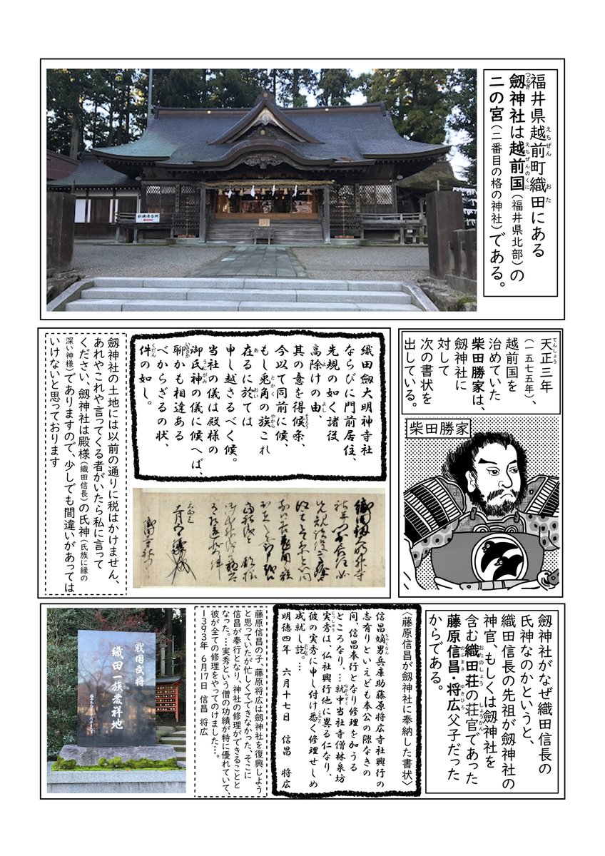 マンガで読む『信長公記』！※3月6日マンガ更新しました♪ on Twitter 