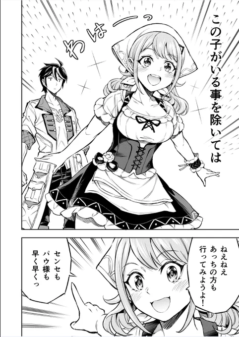 最難関ダンジョンについて来ちゃった場違いな村娘の子(2/2) 