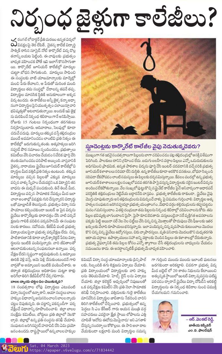 నిర్బంధ జైళ్లుగా కాలేజీలు..?