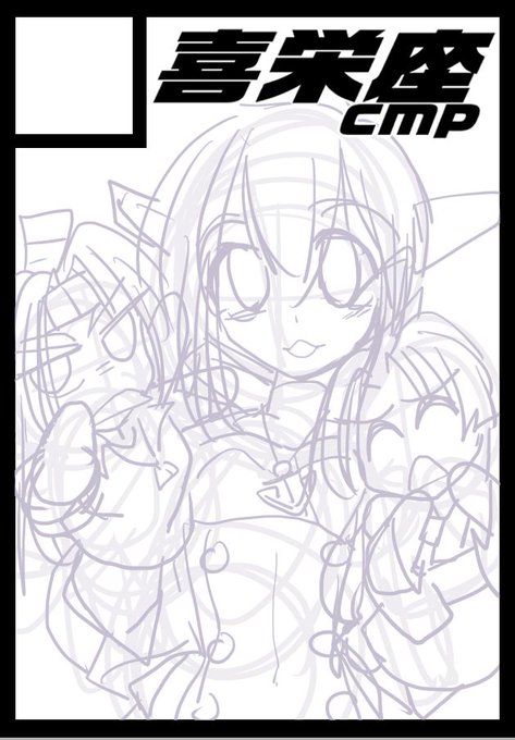 サクカかいてるなう 