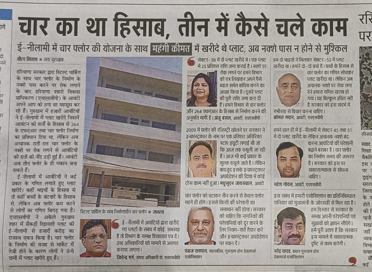 gsinglajourno's tweet photo. #Gurgaon S+4F पर @HsvpHaryana द्वारा की गई ई-नीलामी में बेचे गए प्लाटों पर लोग अपने आप को ठगा मेहसूस कर रहे। चार के हिसाब से खरीदे थे प्लॉट, अब तीन में कैसे चले काम। लोगों ने शुरू किया रिफंड मांगना।
 @mlkhattar @cmohry @dtcphry https://t.co/qoBlN41O9f