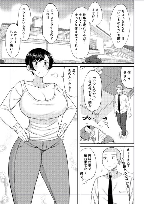 真激3月号に載ってます
ママの母乳搾りを手伝う息子の話です(1/2) 