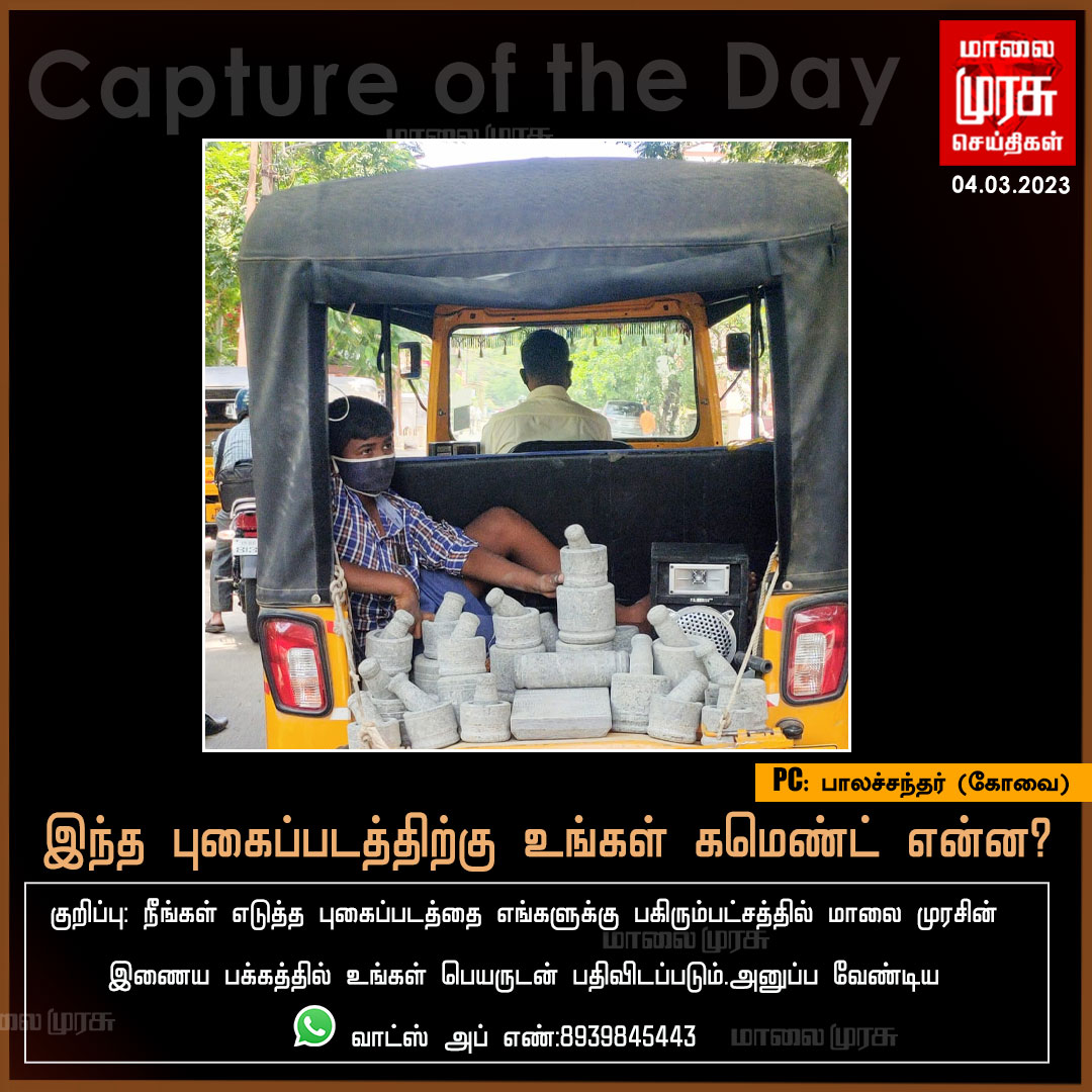 MalaimurasuTv's tweet photo. இந்த புகைப்படத்திற்கு உங்கள் கமெண்ட் என்ன?

#Captureoftheday | #Comments | #Malaimurasu | https://t.co/2cVtJQM1Yi