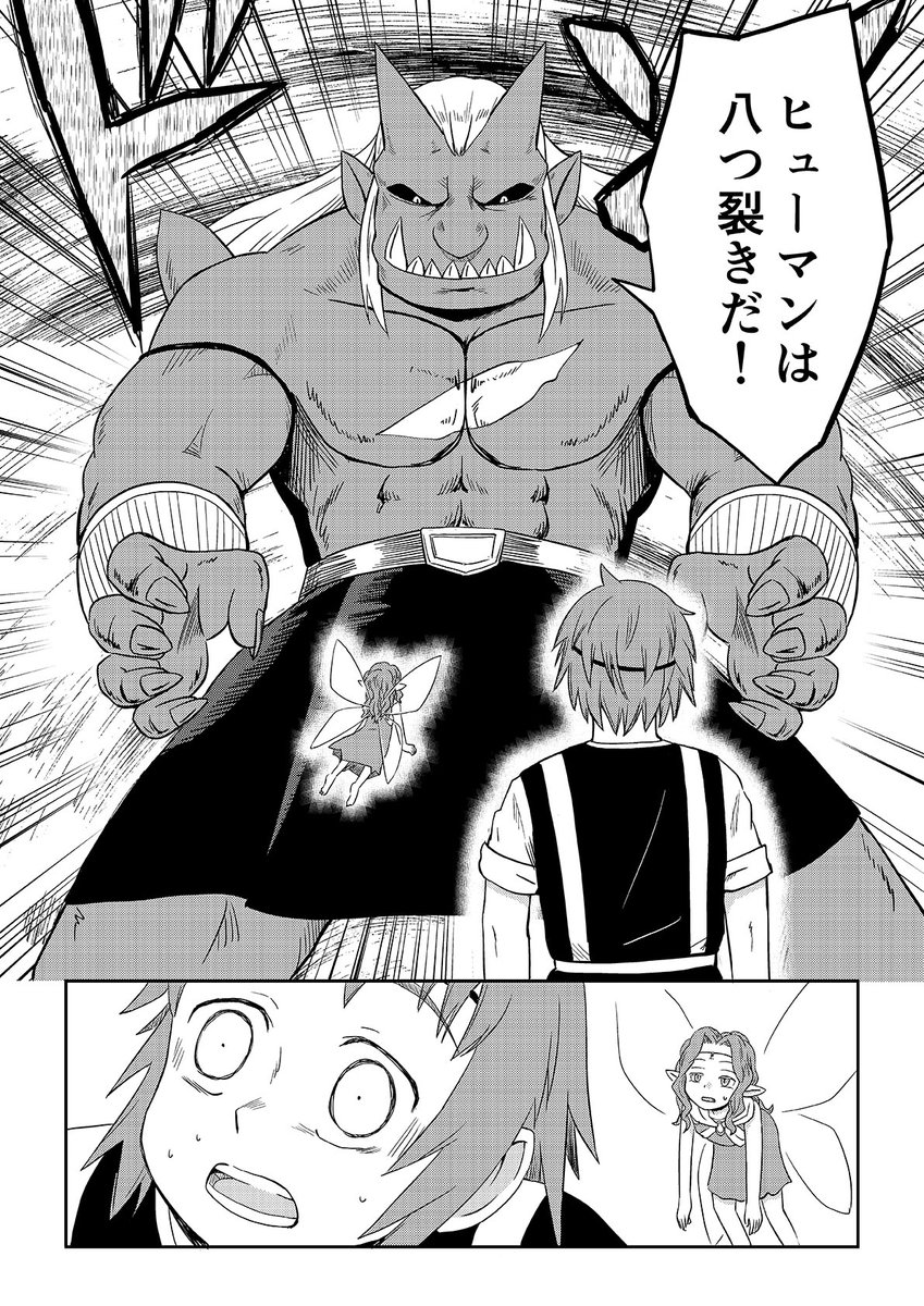 オーガの兄貴と奴隷ちゃん 44話
2/3 