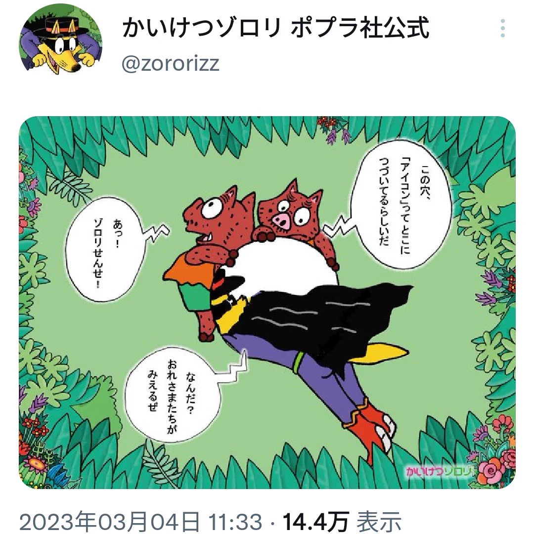 かいけつゾロリ ポプラ社公式 on X / X