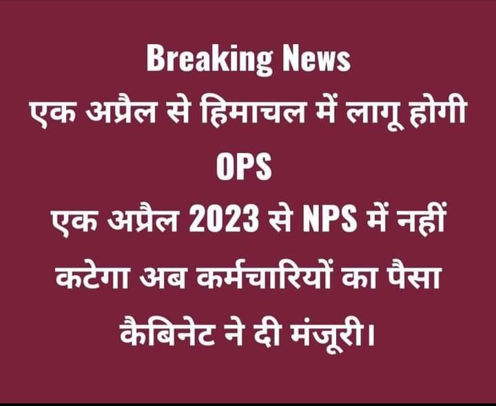 जोर जुल्म की टक्कर में संघर्ष हमारा नारा हैं 
#पुरानी_पेंशन_बहाल_करो #NPSनिजीकरणभारतछोड़ो 
#RestoreOldPension
#VoteforOPS #OPS
#पुरानी_पेंशन_के_लिए_संघर्ष_जारी_रहेगा #NPS_QUIT_INDIA
 <a href="/PMOIndia/">PMO India</a> <a href="/CMMadhyaPradesh/">Chief Minister, MP</a> <a href="/news24tvchannel/">News24</a> <a href="/ABPNews/">ABP News</a> <a href="/vijaykbandhu/">Vijay Kumar Bandhu</a> <a href="/Aamitabh2/">Amitabh Agnihotri</a> <a href="/ravishndtv/">ravish ndtv</a>