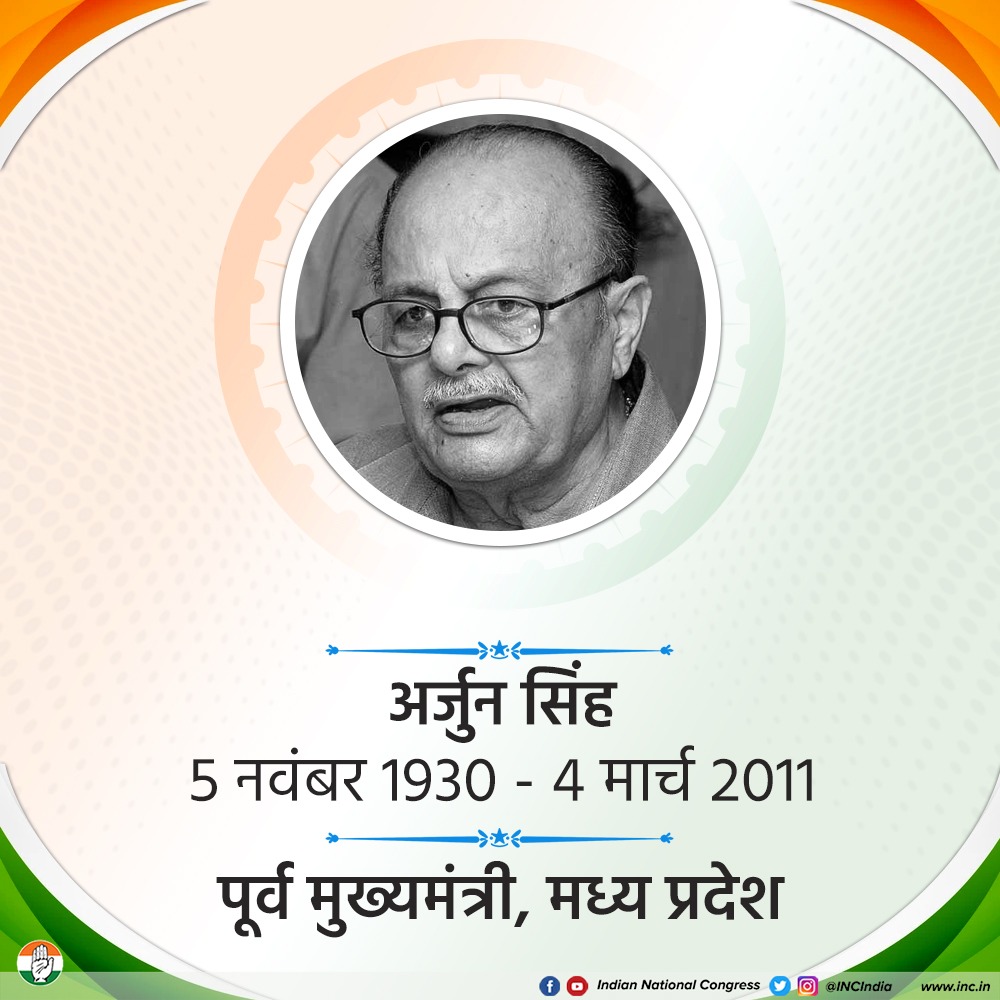 RamkishanO's tweet image. पूर्व केन्द्रीय मंत्री, पूर्व राज्यपाल व म.प्र. के पूर्व मुख्यमंत्री स्व. श्री अर्जुन सिंह जी की पुण्यतिथि पर शत् शत् नमन।
#Arjunsingh