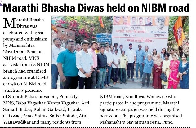 RohanGaikwadMAH's tweet image. बातमी प्रसिद्ध केल्याबद्दल धन्यवाद @pune_pulse .
मराठी भाषा दिवस उत्साहात साजरा करण्यात आला.
@mnsadhikrut @RajThackeray @anilshidore @mnsRepost @mnspunecity @MNSNewsLiv @MNSReportEng @Sainathbabar7 #MNS #Pune #NIBM