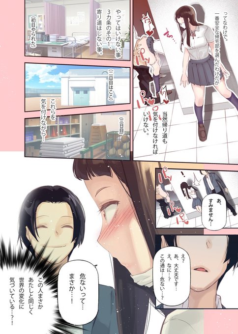 転生したらエロ漫画ヒロインだった件。(3/3) 