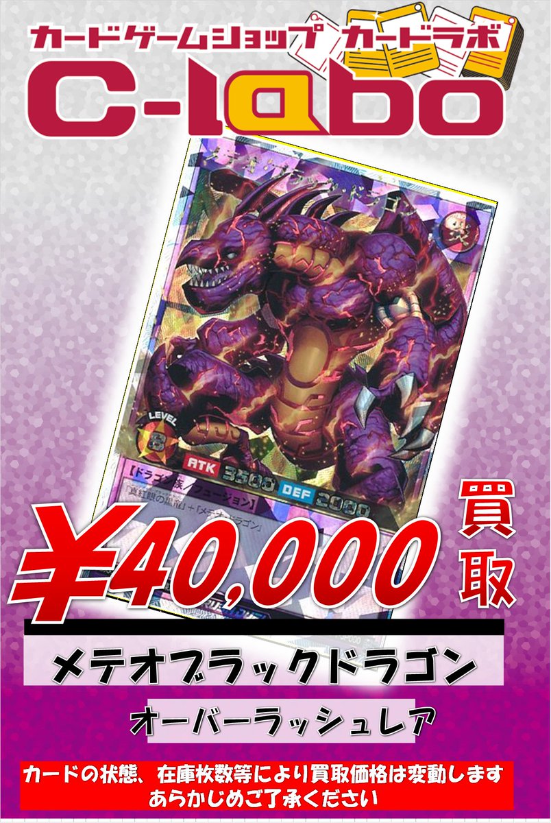 メテオブラックドラゴン　ラッシュデュエル　psa10 オーバーラッシュ　遊戯王1000円ほど値引き可能です