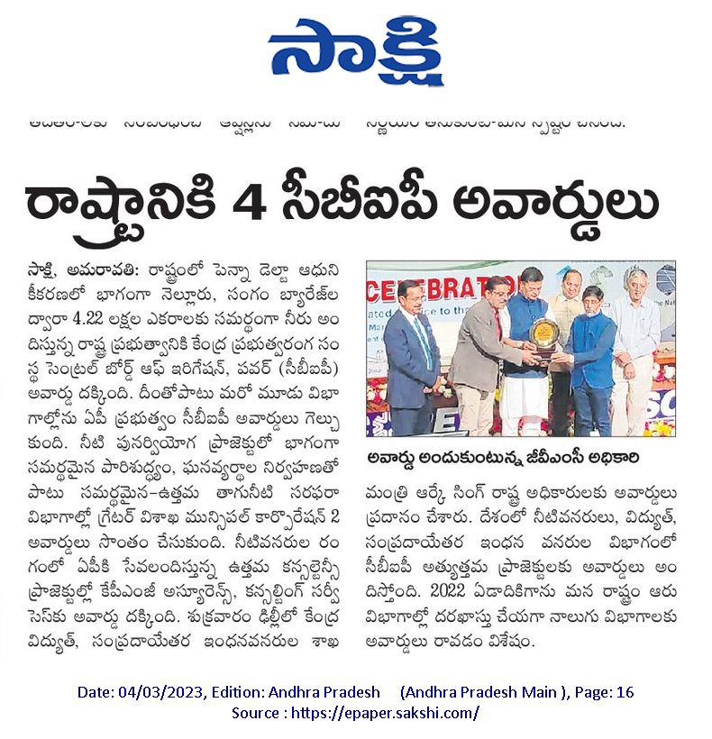 Anithareddyatp's tweet photo. AP కి 4 సీబీఐపీ అవార్డులు
పెన్నా డెల్టా ఆధుని కీకరణలో భాగంగా నెల్లూరు, సంగం బ్యారేజ్ ల ద్వారా 4.22 లక్షల ఎకరాలకు సమర్థంగా నీరు అందిస్తున్న AP ప్రభుత్వానికి కేంద్ర ప్రభుత్వరంగ సంస్థ సెంట్రల్ బోర్డ్ ఆఫ్ ఇరిగేషన్, పవర్ (సీబీఐపీ) అవార్డు దక్కింది. 1/4
#aprolemodel
#APCMYSJagan https://t.co/YSEdp4iZDd