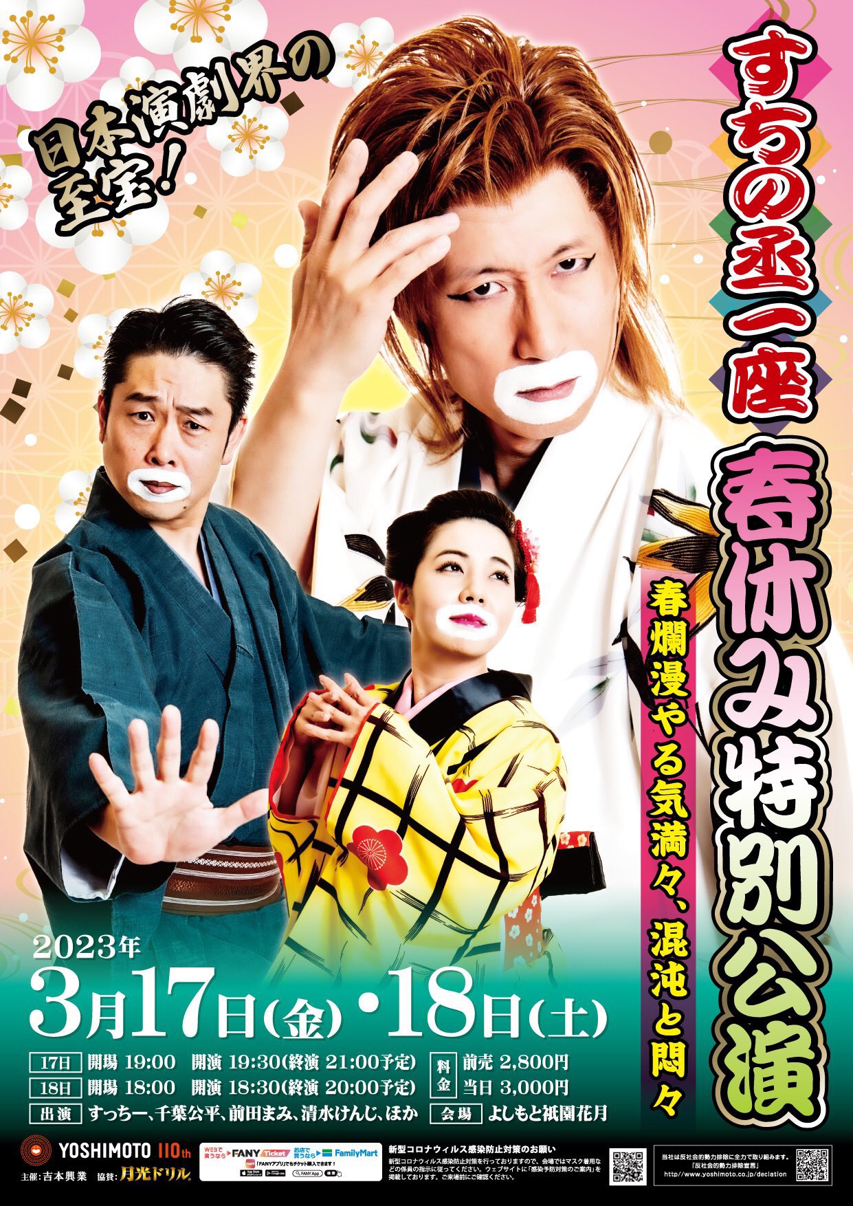 千葉公平🪴よしもと新喜劇🪴 on X: 