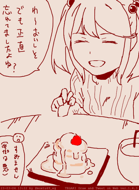 2月20日のカッコカリ記念日に出張がかぶって何も出来なかったので甘いものを食べに連れて行きました #tegaki_dt 