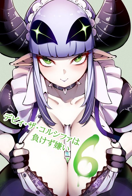 デビィ・ザ・コルシファ6巻発売記念!
メイさんエロ過ぎ!たまらん! 