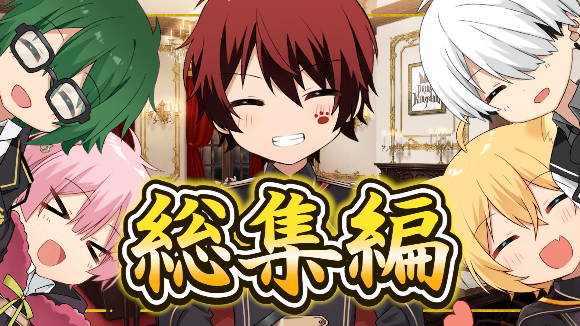 Prince Kingdom グッズセット ぷりだむ Prince Kingdom グッズセット ぷりだむ
