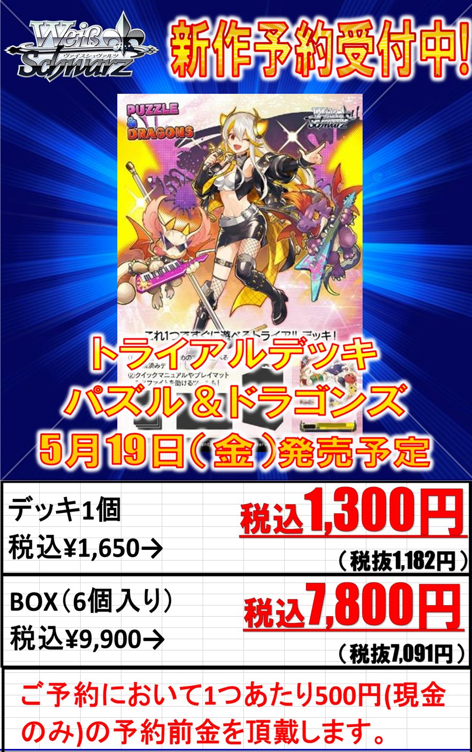 ヴァイスシュヴァルツ パズドラ デッキ- ヴァイスシュヴァルツ パズドラ デッキ-