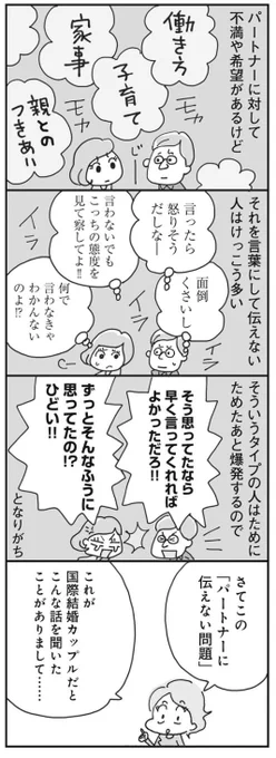 【パートナーに違和感や不満を伝えられない!の原因と、伝えられるようになった人の話①】(左から)

 #マンガが読めるハッシュタグ 