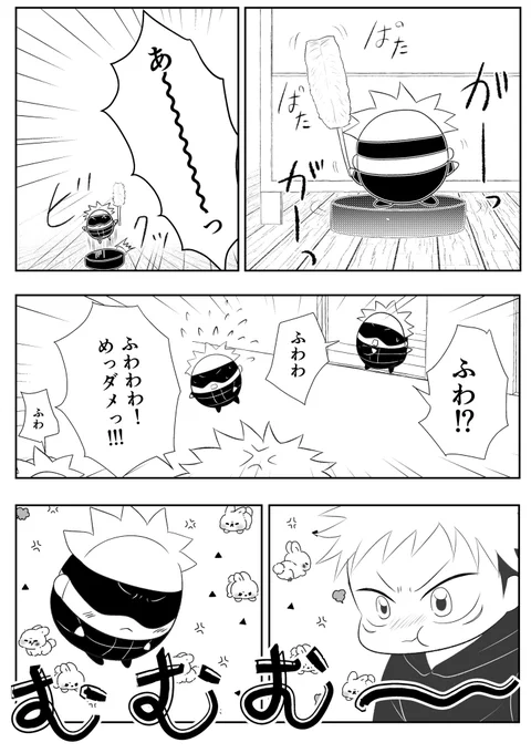 ふわとゆじ「初めての喧嘩」(五悠) 