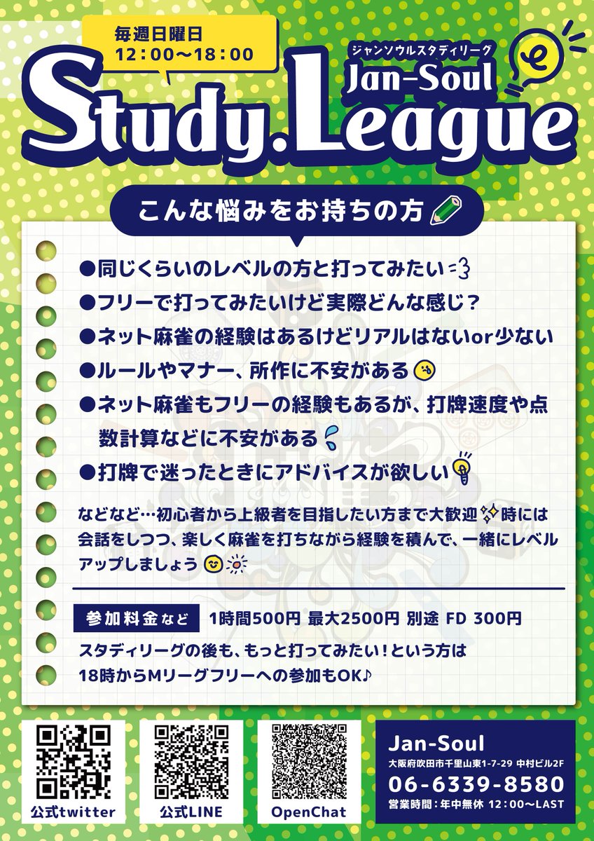 Jansoul8's tweet photo. Today's Jansoul
//OPEN 10:00
#Mリーグ フリー Fee ¥500/1G
//START15:00
#StudyLeague Fee¥500/1h
//START 12:00
#貸卓
//ALWAYS
CHARGE ¥300 https://t.co/BT1zeBODjW