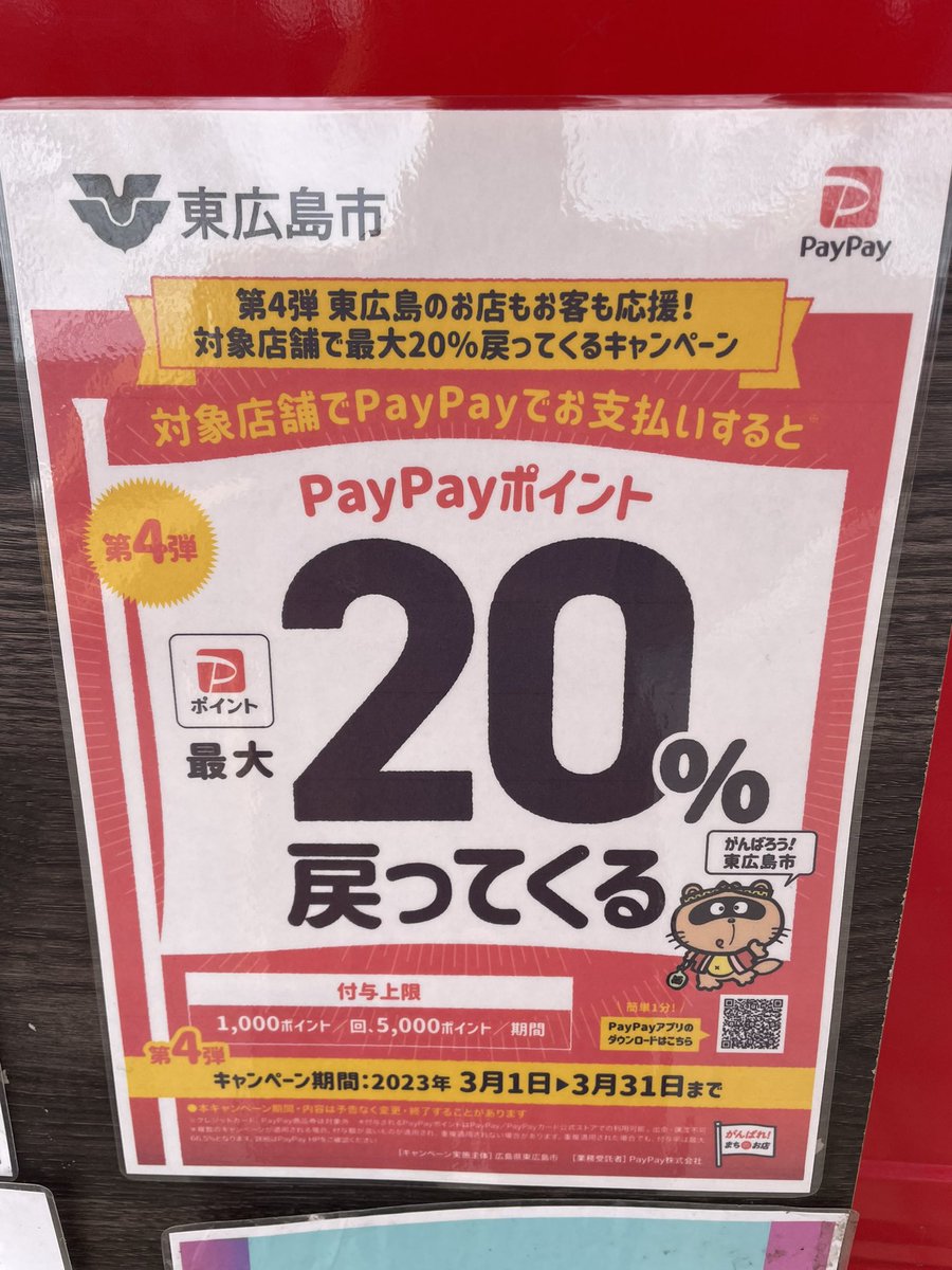いつもいいねありがとうございます😊本日ラビズキッチンは道の駅福富湖畔の里にお邪魔しております🚚久々の出店ですが子供達が遊んでいるのを見ると昨年の春を思います‼️あっ❗️それとpaypay20％対象店舗ですので是非ご利用ください😅１６時まで皆様のご利用をお待ちしております🙇‍♂️