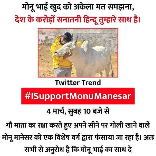 KDBadoli0001's tweet photo. #isupport_monumanesar 
#RajasthanPolice 
@AvdheshanandG
@myogiadityanath 
@nkgurjar4bjp 
@vednagar4bjp 
@GurjarKeshav 
@SanskarOfficial 
@htTweets 
@HinduYouthAlert 
@ZeeNews 
@MonuManesar 
@bhartiaroraips 
@cmohry https://t.co/BYxEcj2JlD