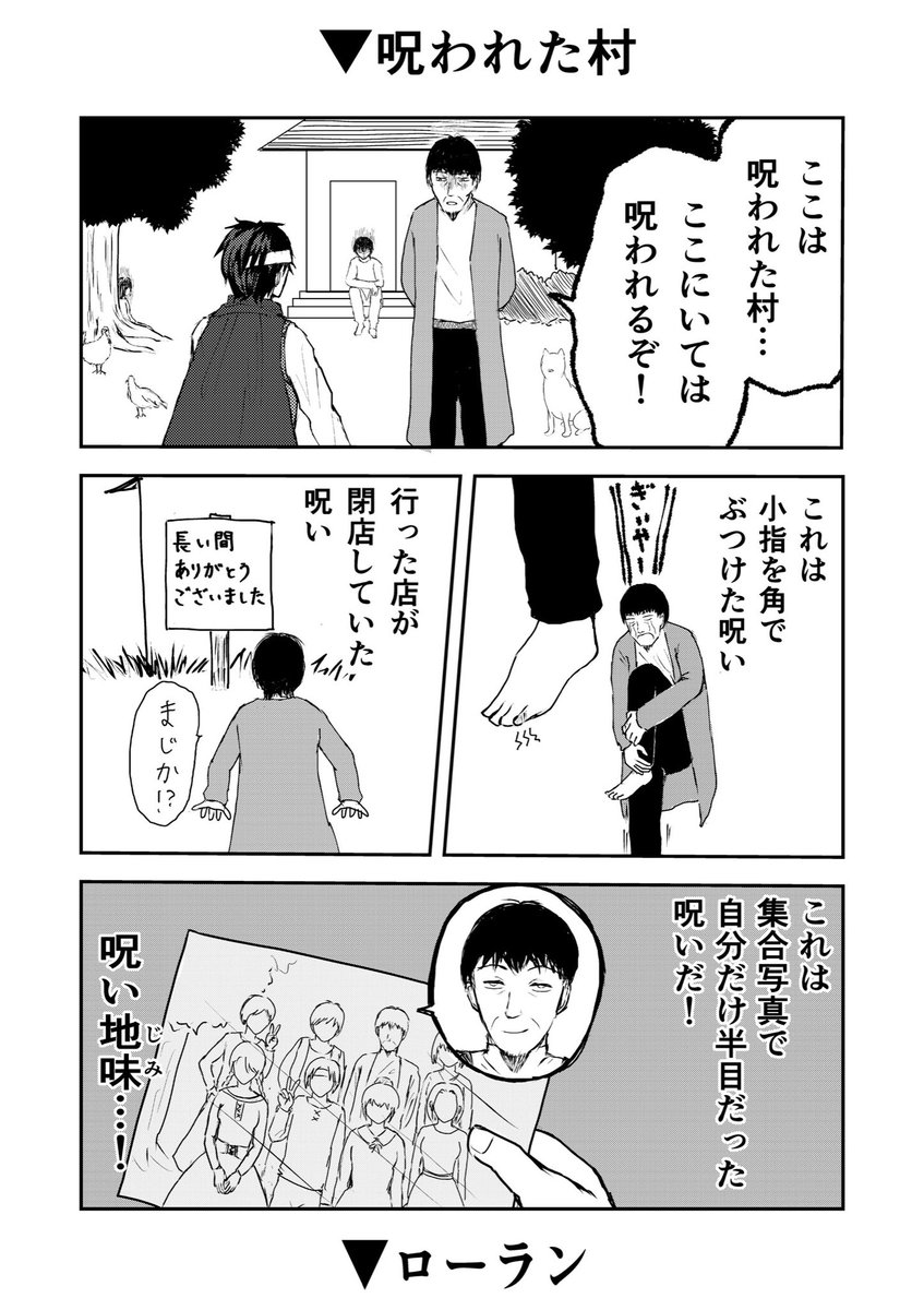 とある勇者の1P  たくさん読んでくださりありがとうございます🙇‍♀️ 4P目の呪いは作者自身の身に起こったことです…  続きは下のツリーから(固ツイからも読めます) #漫画が読めるハッシュタグ #漫画家志望 #ジャンプルーキー