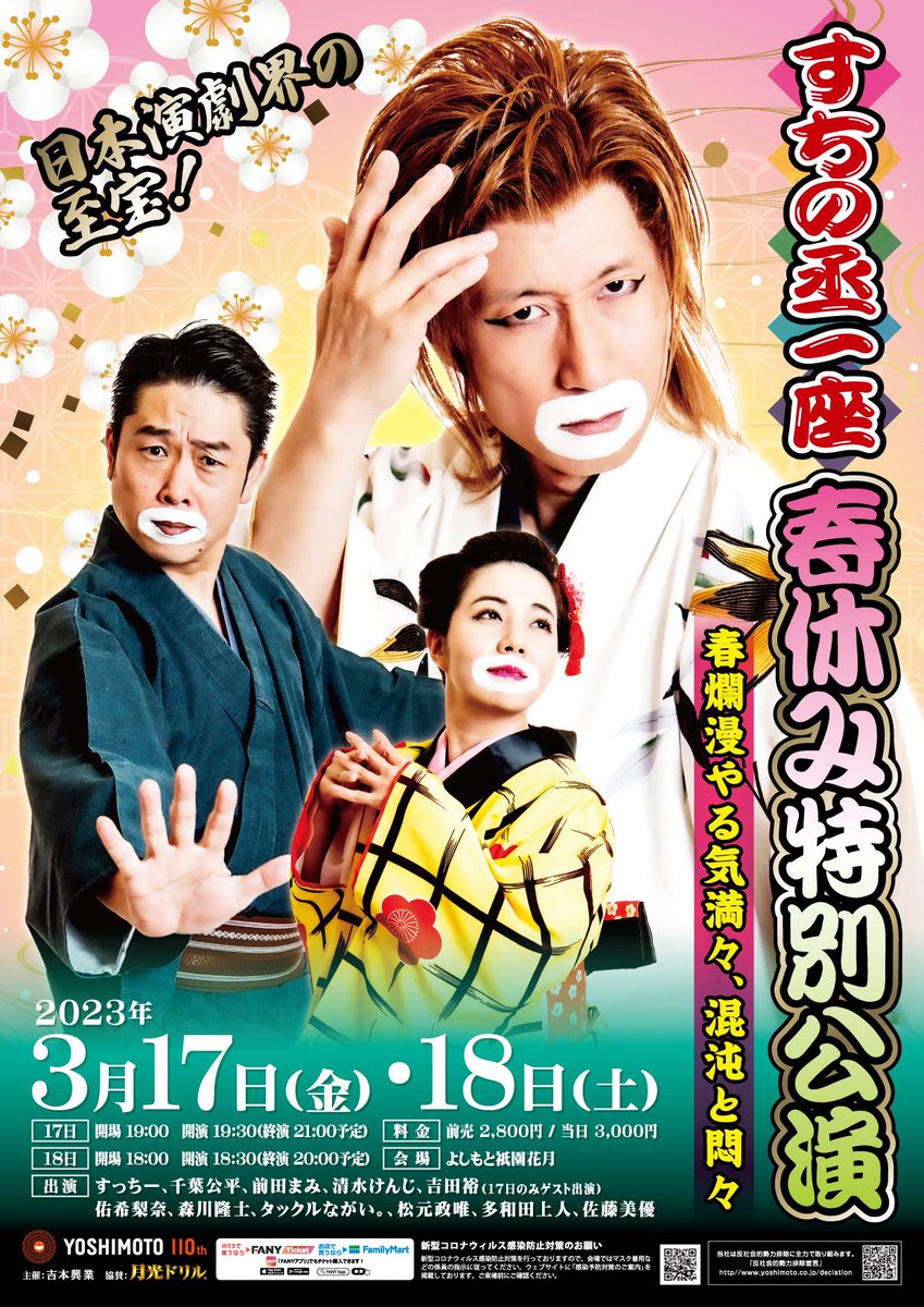 吉本新喜劇 すっちー すちの丞 吉本新喜劇 on X: 