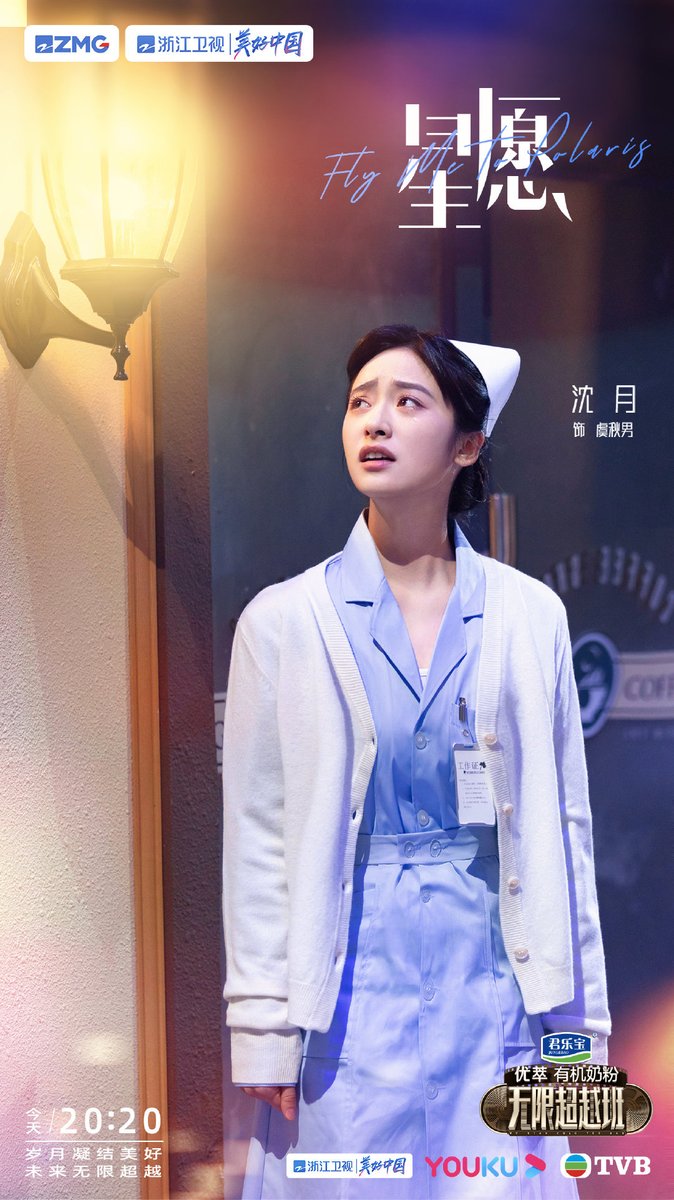 PHmooncakes's tweet photo. #InfiniteTranscendenceClass 《STAR WISH 》(Fly me to Polaris) Tonight episode  with Shen Yue  &amp; He Yu.

#memoriesbeyondhorizon on

📺 Youku App
📺 Youku Show YT channel

#ShenYue 
#沈月 https://t.co/hj3o1Naq76