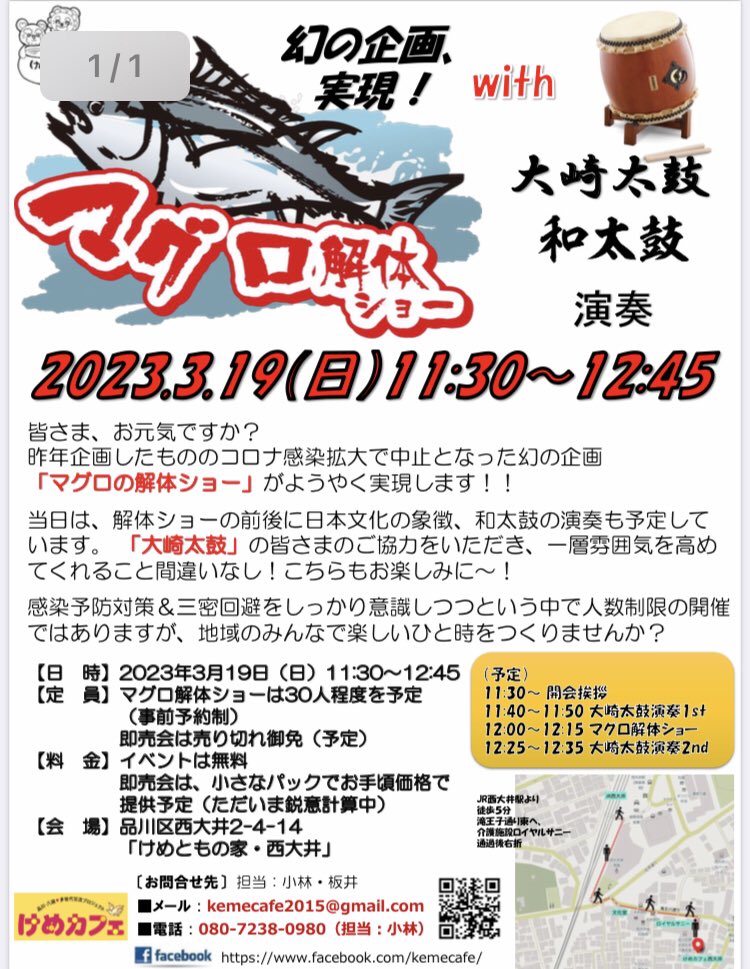 昨年断念した
マグロ解体ショー‼︎
3月19日開催です！

予約制となっておりますのでご希望の方はお知らせください🙇‍♀️