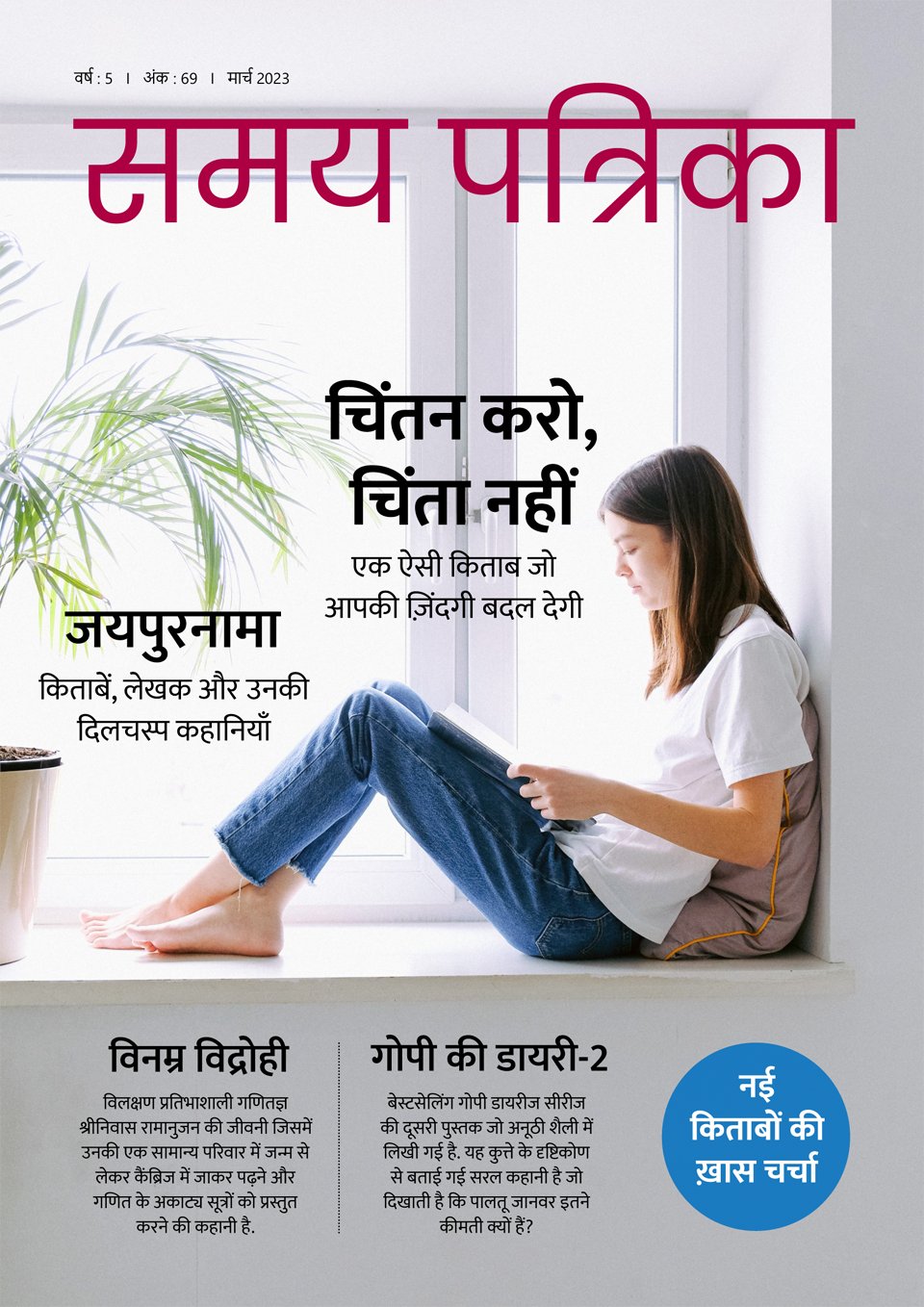 samaypatrika