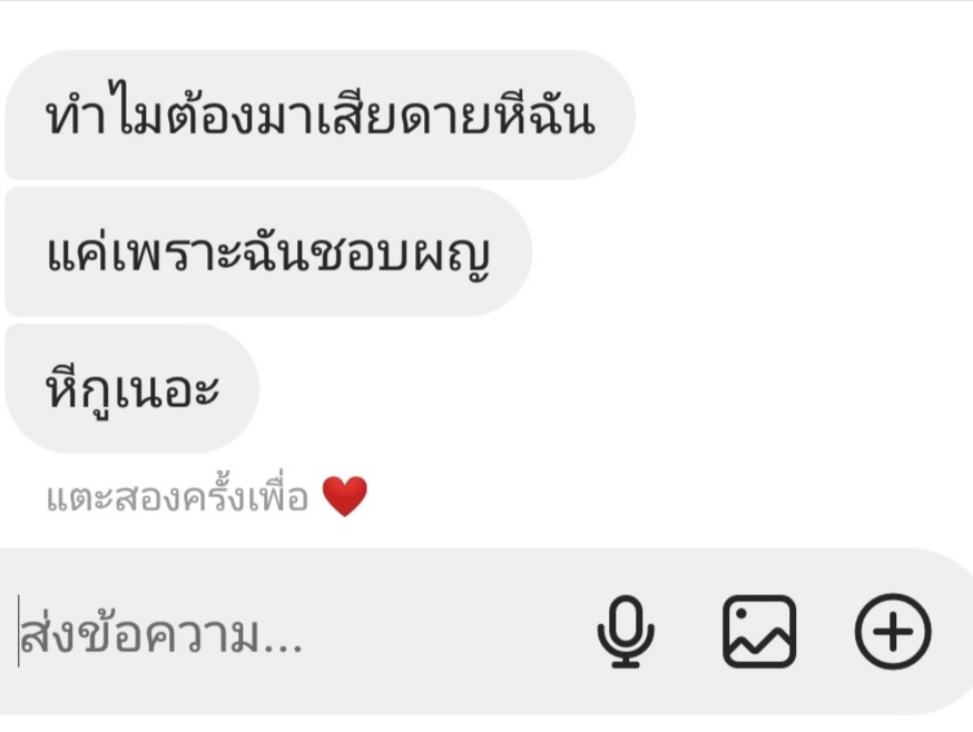 555555555555555555555555555555 แซฟฟิกถูกใจสิ่งนี้ เปิดข้อความพสส่งมาละหลุดขำ กี๊ดดดดดด