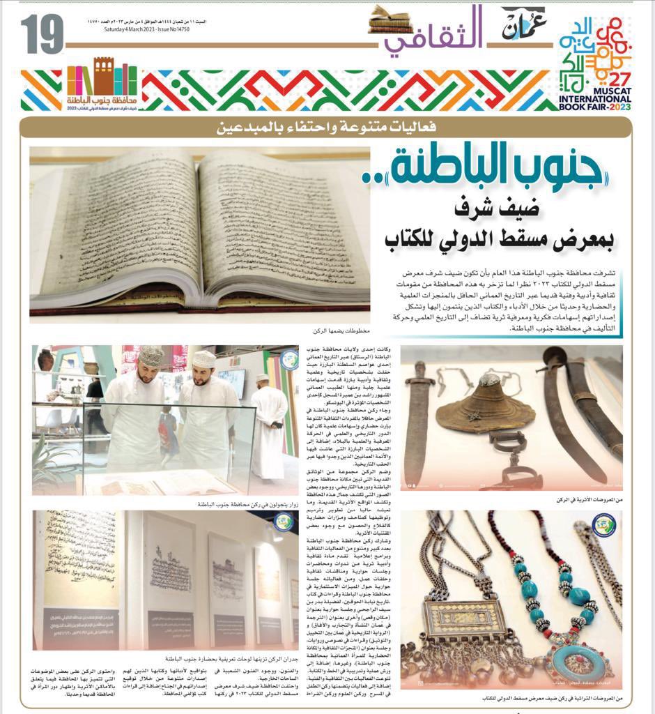 #معرض_مسقط_الدولي_للكتاب_2023
#جنوب_الباطنة_ضيف_شرف_معرض_مسقط_الدولي_للكتاب_٢٧