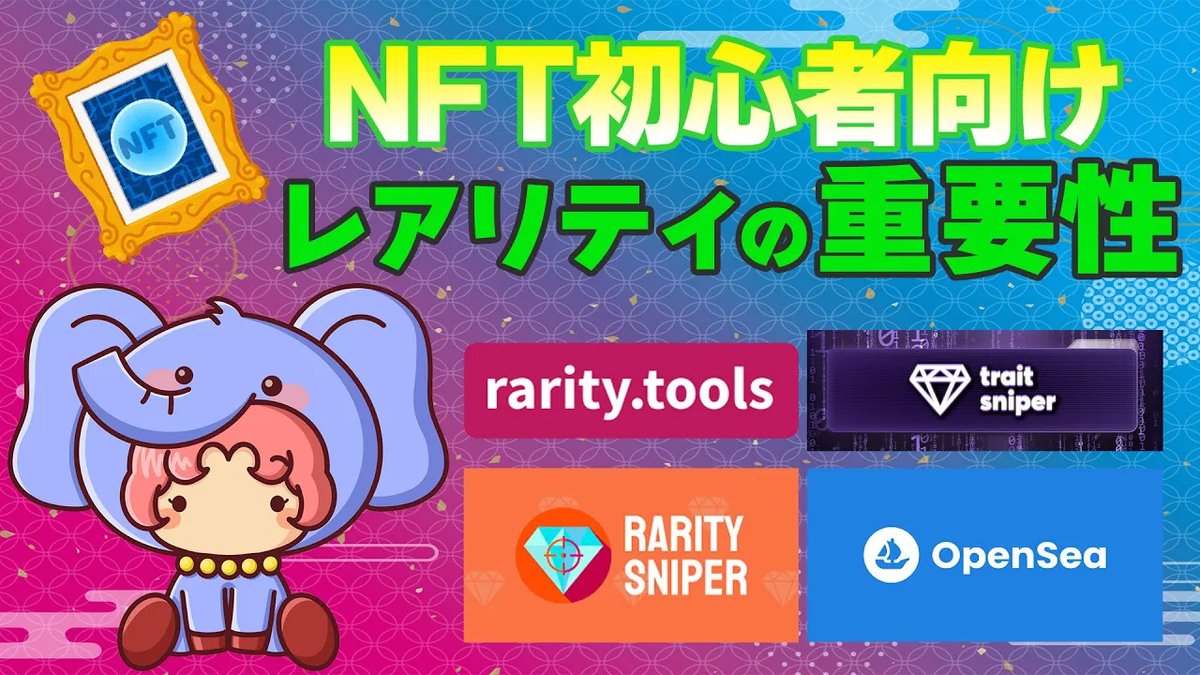 ブログを更新しました😊

今回は、、、
「NFT レアリティランクの確認方法」についてです。
craft-dao.com/rarity/

ポイントは、
"フロアで出さなくても売れる"
ということです✨