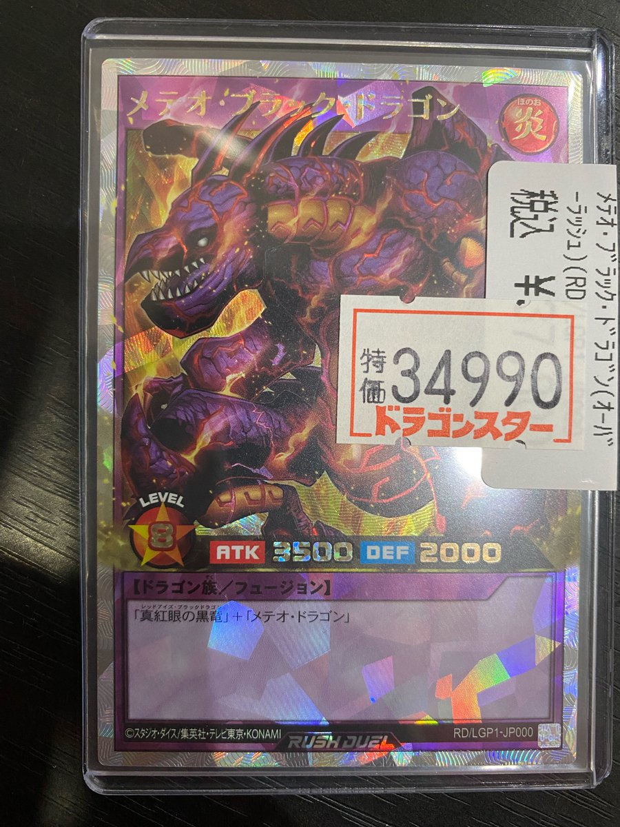 ラッシュデュエル オーバーラッシュレアメテオブラックドラゴン