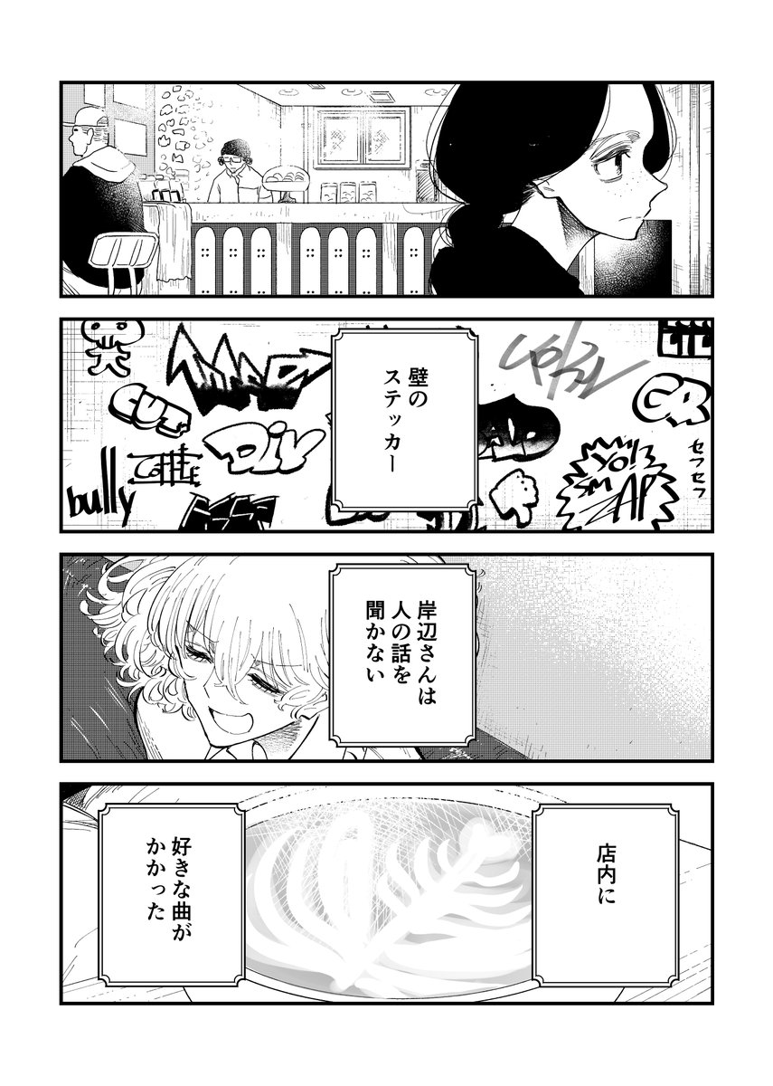 退屈してる女の子が日常に愛しい瞬間を見つける話(3/6)
（中盤まで） https://t.co/8V3BHoSsJH