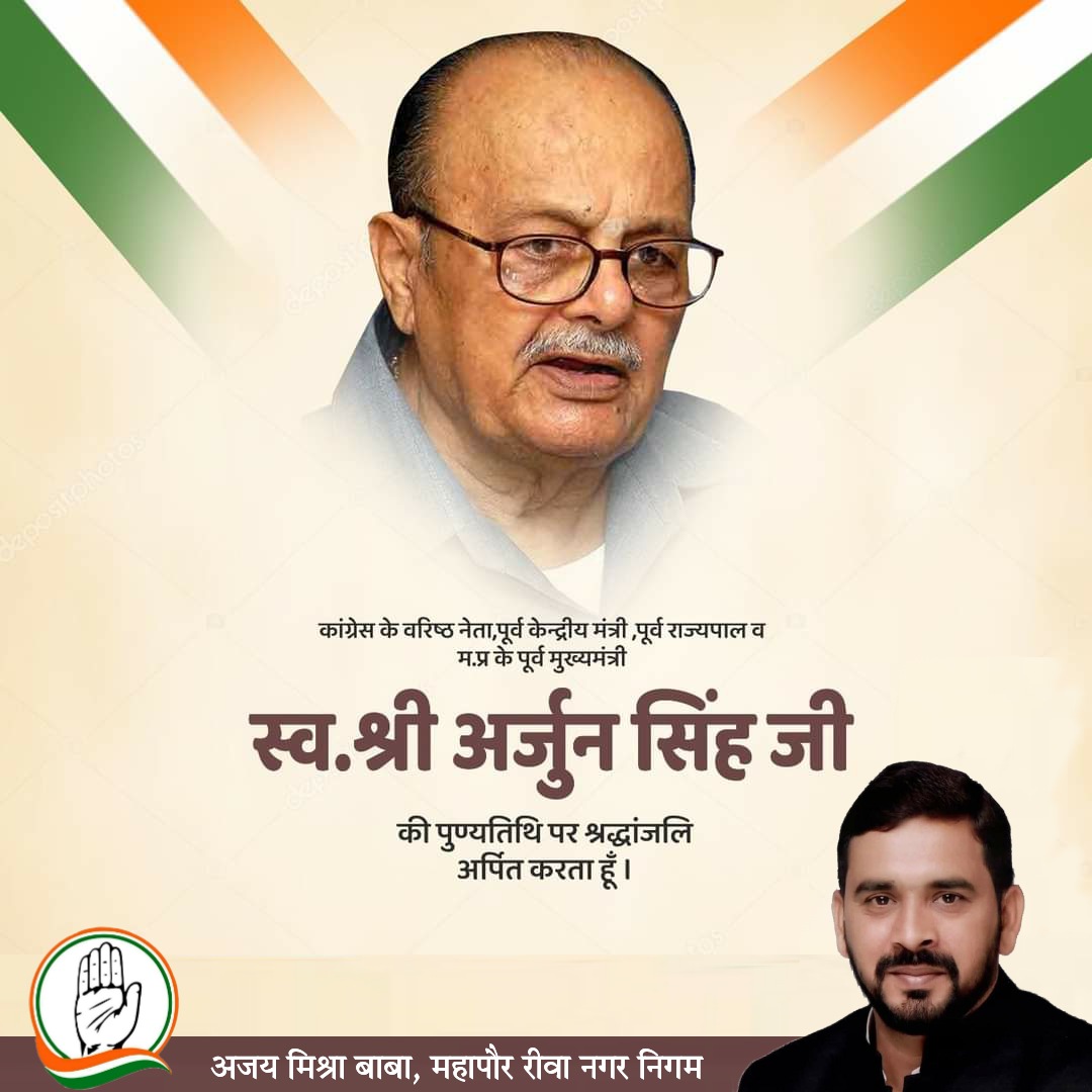 piyushpandeybjp's tweet image. कांग्रेस के वरिष्ठ नेता, पूर्व केन्द्रीय मंत्री, पूर्व राज्यपाल एवं मप्र के पूर्व मुख्यमंत्री स्व.श्री अर्जुन सिंह जी “दाऊ साहब” की पुण्यतिथि पर श्रद्धांजलि अर्पित करता हूँ ..!

भारतीय राजनीति का हर अध्याय और हर इतिहास श्रद्धेय अर्जुन सिंह जी के बग़ैर अधूरा है।
#ArjunSingh
#Rewa