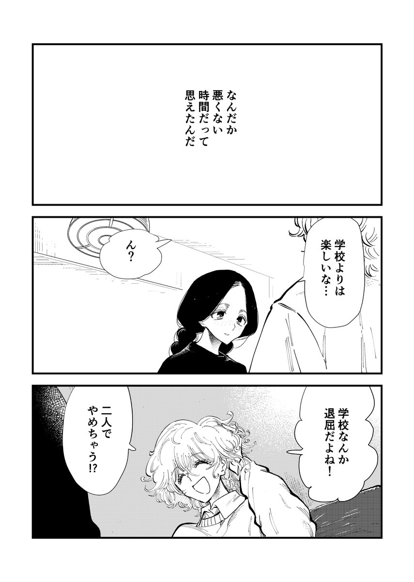 退屈してる女の子が日常に愛しい瞬間を見つける話(3/6)
（中盤まで） https://t.co/8V3BHoSsJH